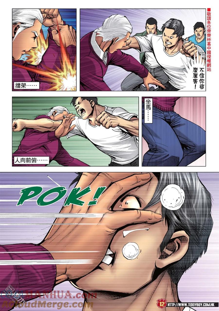 古惑仔 第2232回 方盛滿的真功夫 第11页