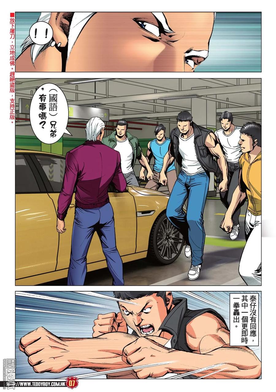 古惑仔 第2232回 方盛滿的真功夫 第6页