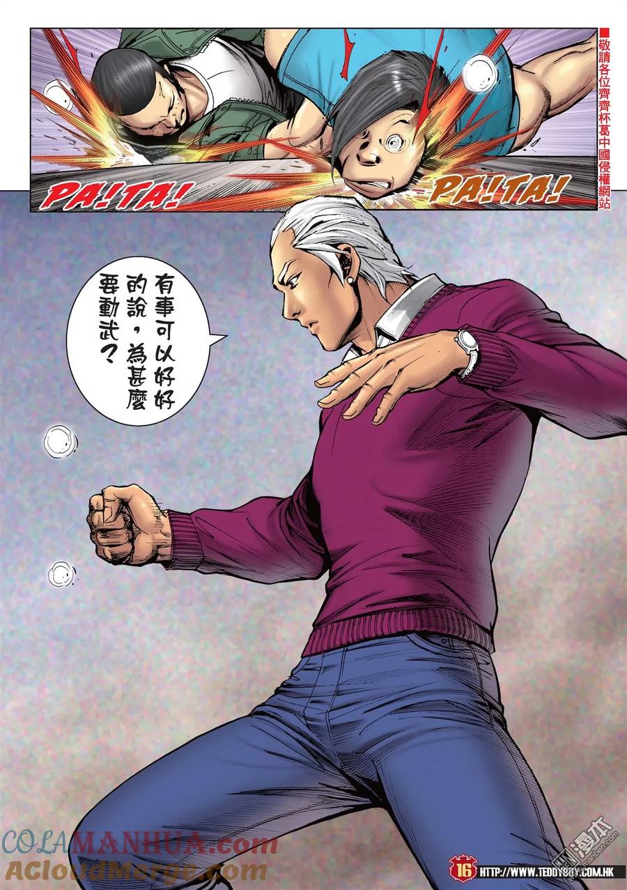 古惑仔 第2232回 方盛滿的真功夫 第15页
