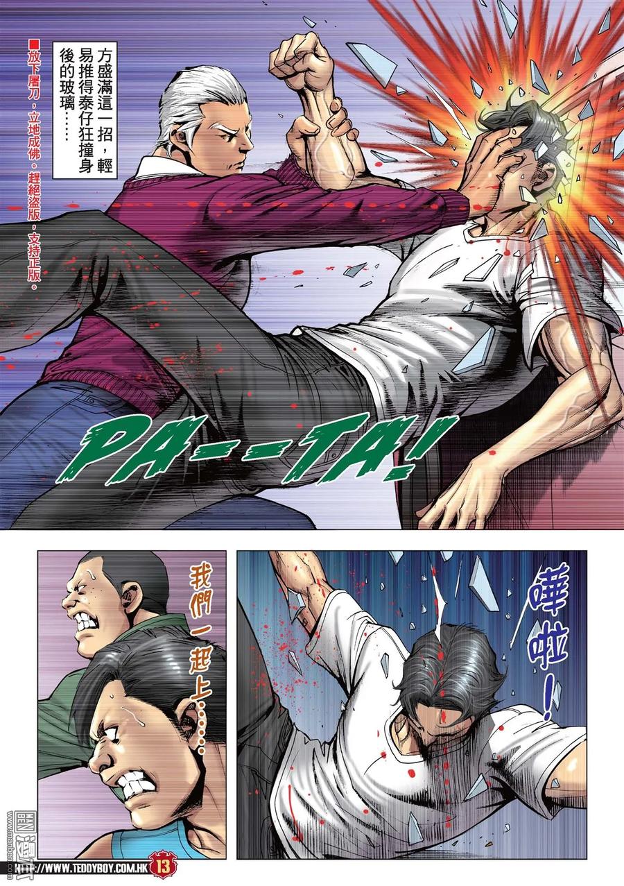 古惑仔 第2232回 方盛滿的真功夫 第12页
