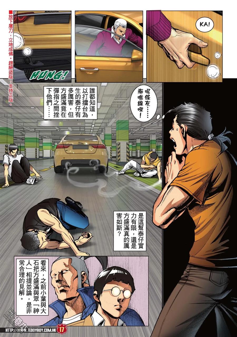 古惑仔 第2232回 方盛滿的真功夫 第16页