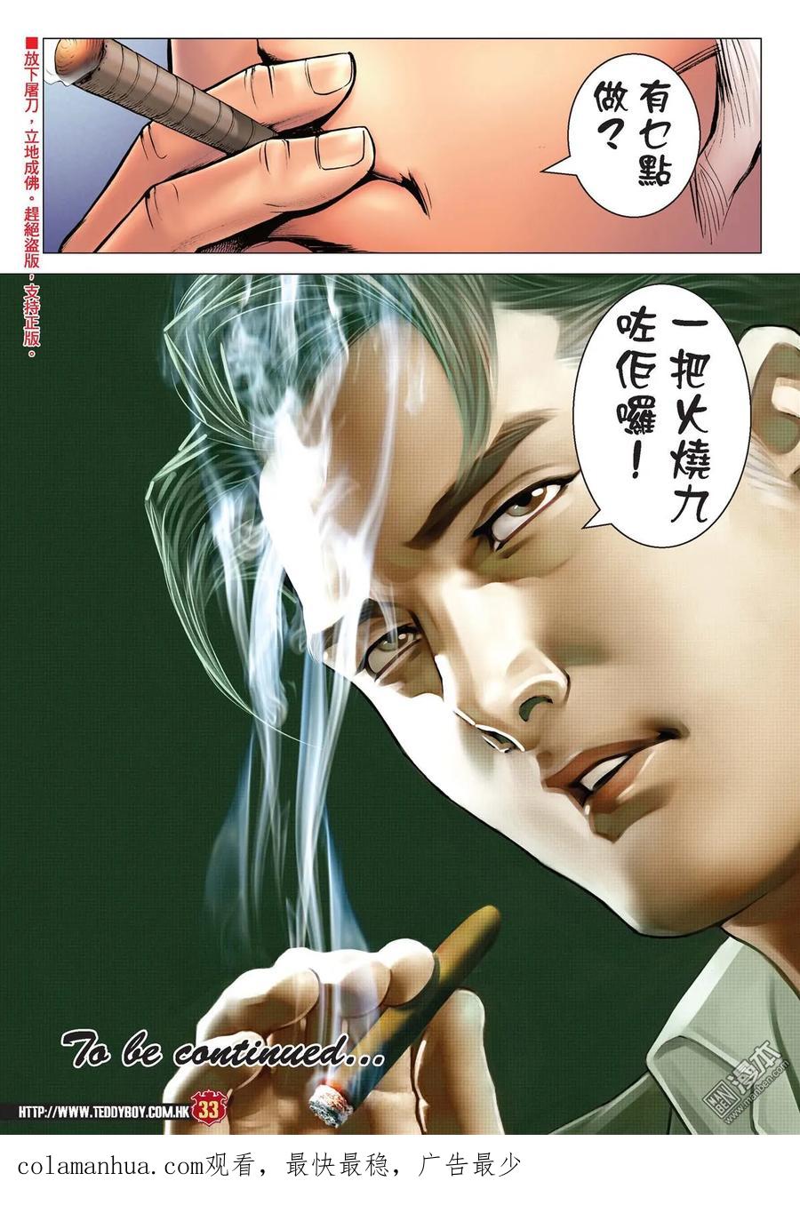 古惑仔 第2232回 方盛滿的真功夫 第30页