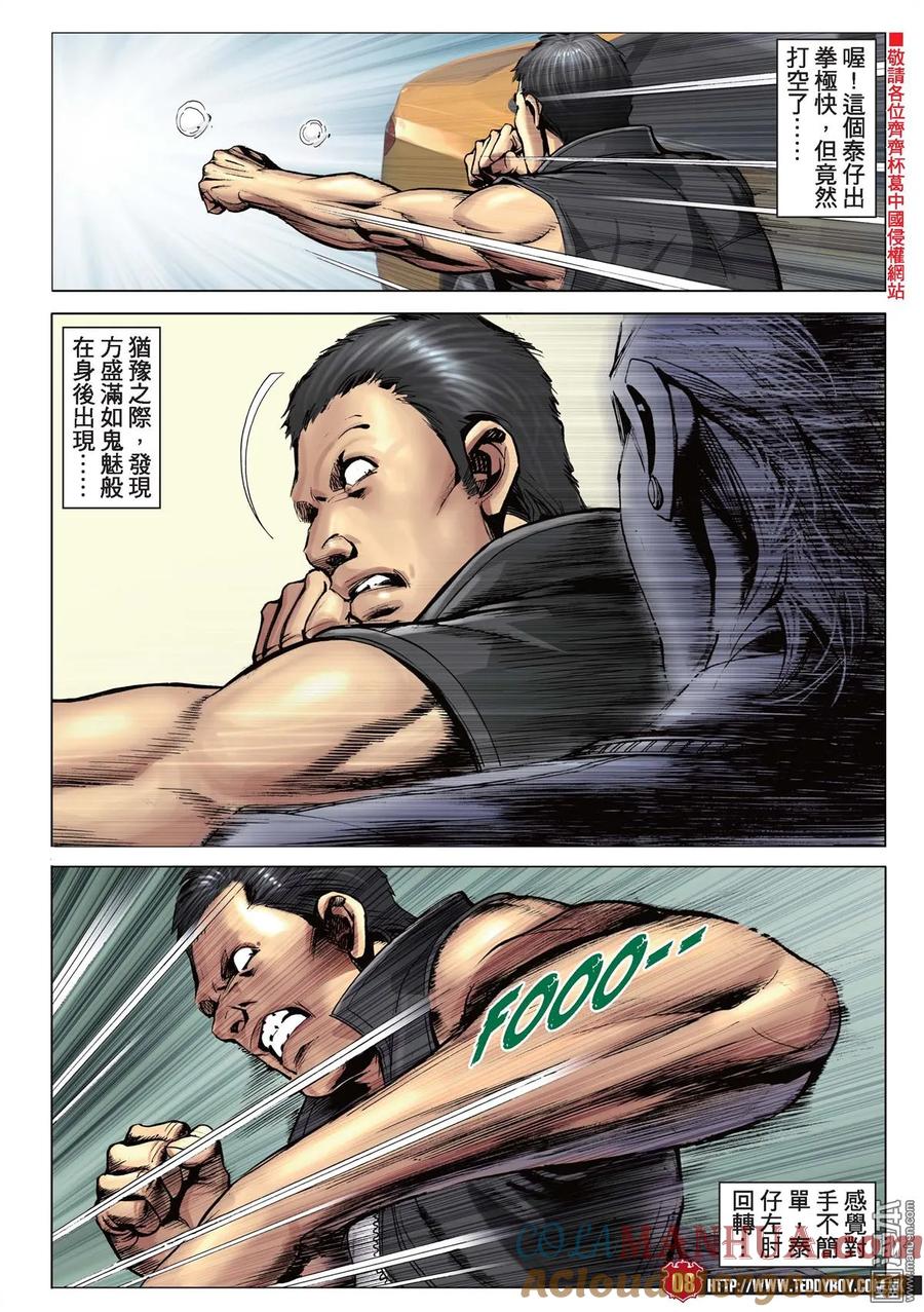 古惑仔 第2232回 方盛滿的真功夫 第7页