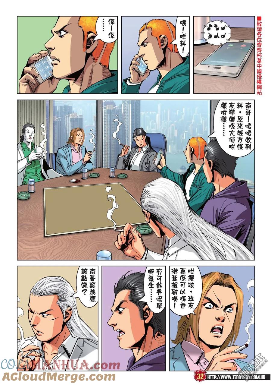 古惑仔 第2232回 方盛滿的真功夫 第29页
