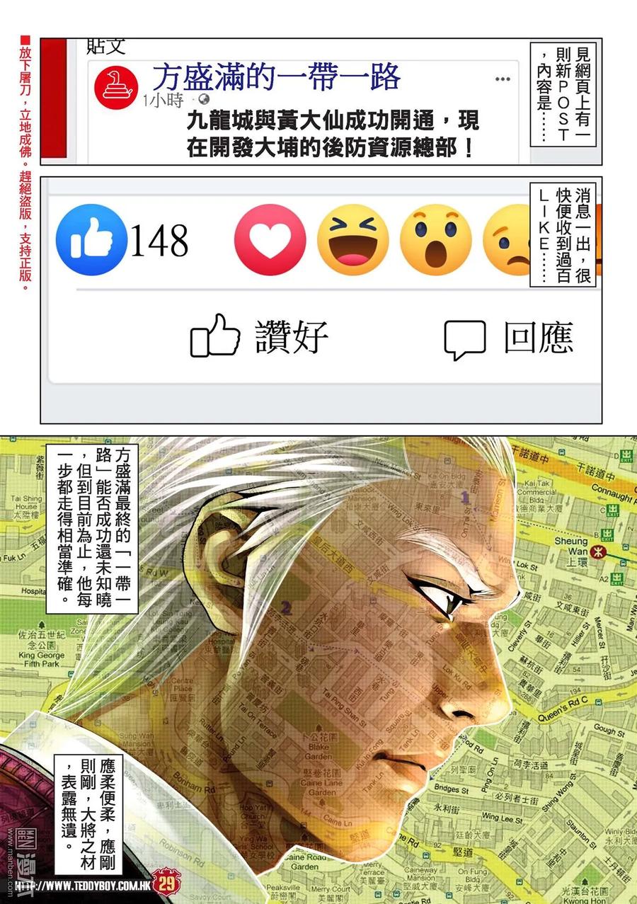 古惑仔 第2232回 方盛滿的真功夫 第26页