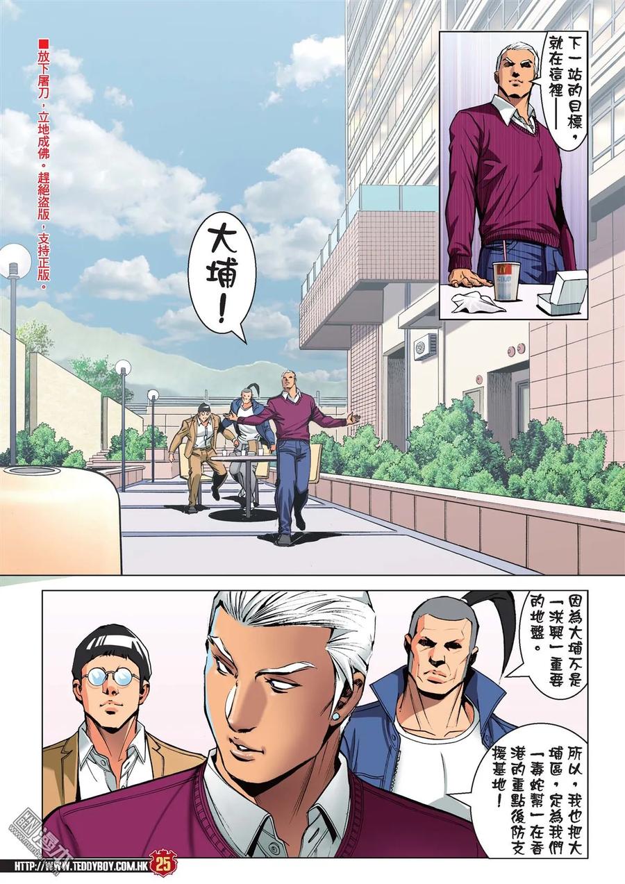 古惑仔 第2232回 方盛滿的真功夫 第22页
