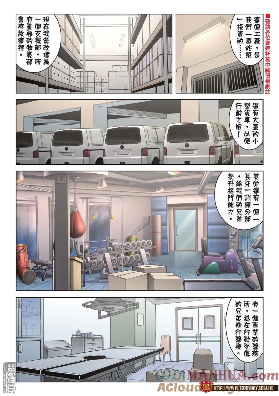 古惑仔 第2232回 方盛滿的真功夫 第23页