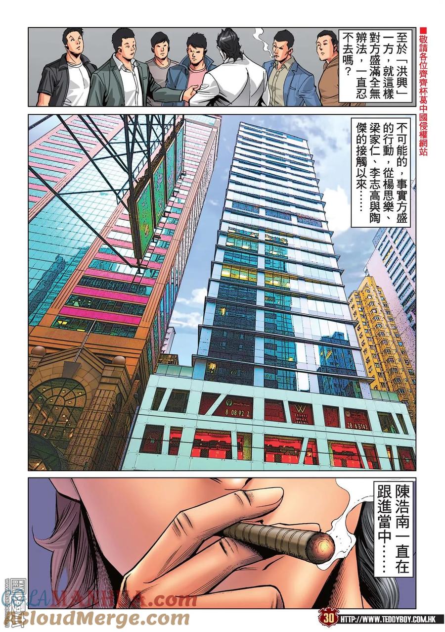 古惑仔 第2232回 方盛滿的真功夫 第27页