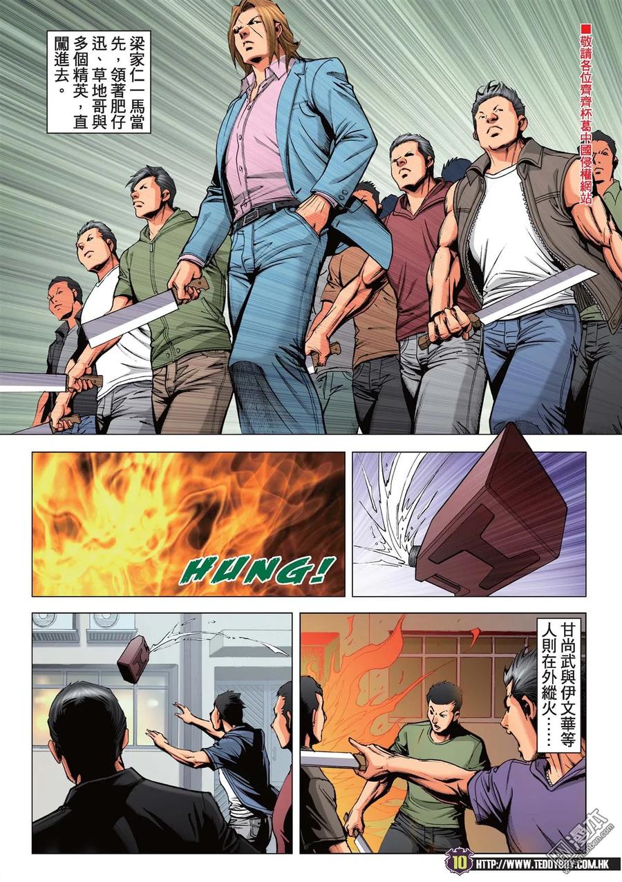 古惑仔 第2233回 兩神相遇 第8页