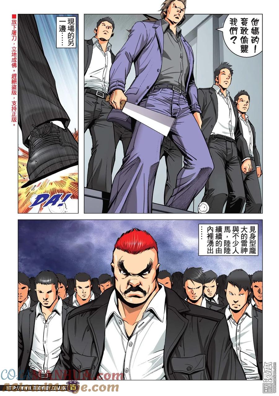 古惑仔 第2233回 兩神相遇 第13页