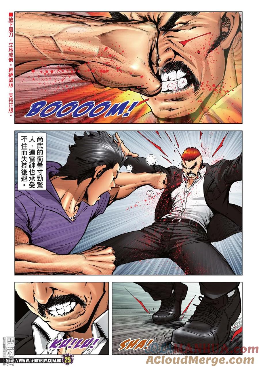 古惑仔 第2233回 兩神相遇 第23页