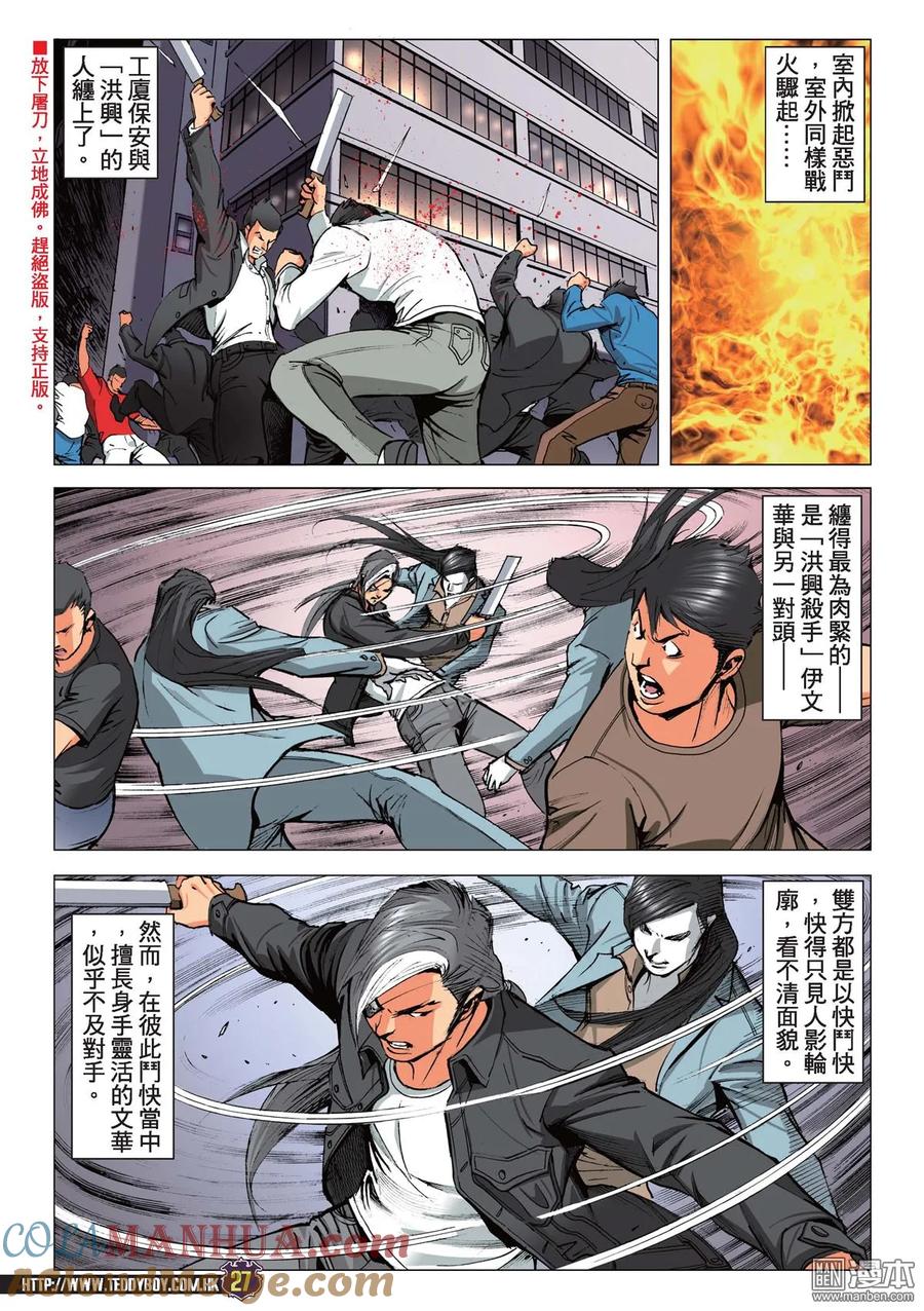 古惑仔 第2233回 兩神相遇 第25页