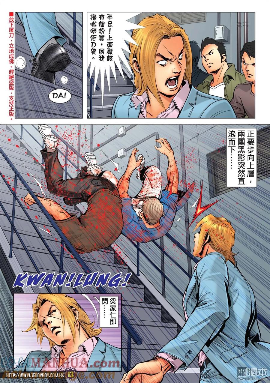古惑仔 第2233回 兩神相遇 第11页