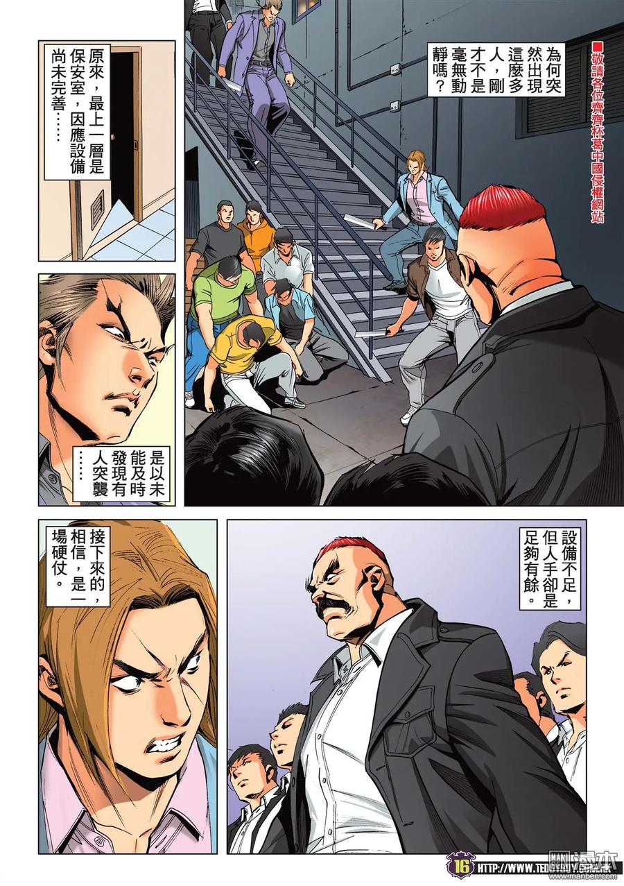 古惑仔 第2233回 兩神相遇 第14页