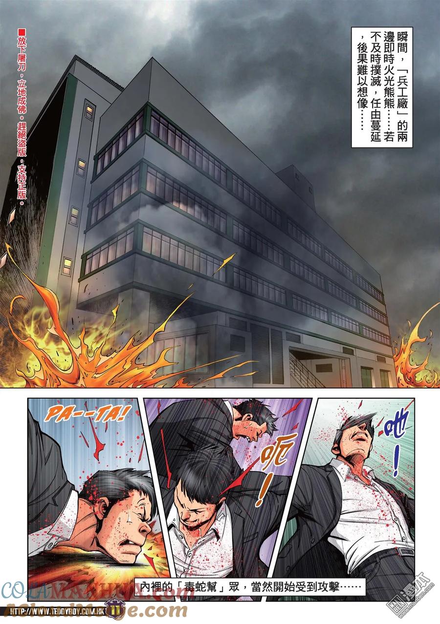 古惑仔 第2233回 兩神相遇 第9页