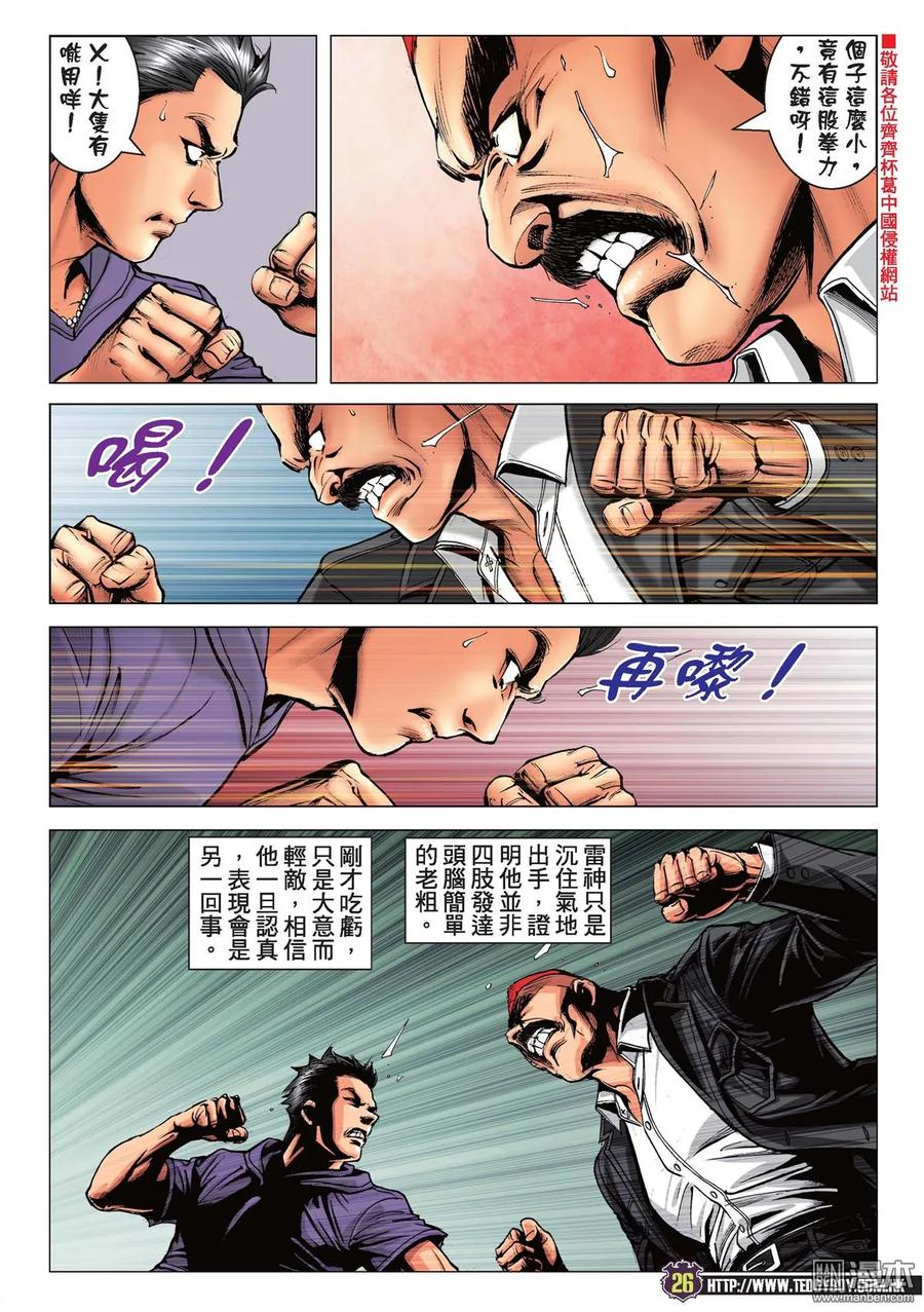 古惑仔 第2233回 兩神相遇 第24页