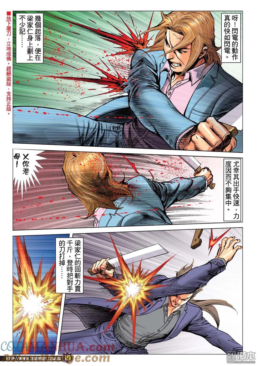 古惑仔 第2233回 兩神相遇 第17页
