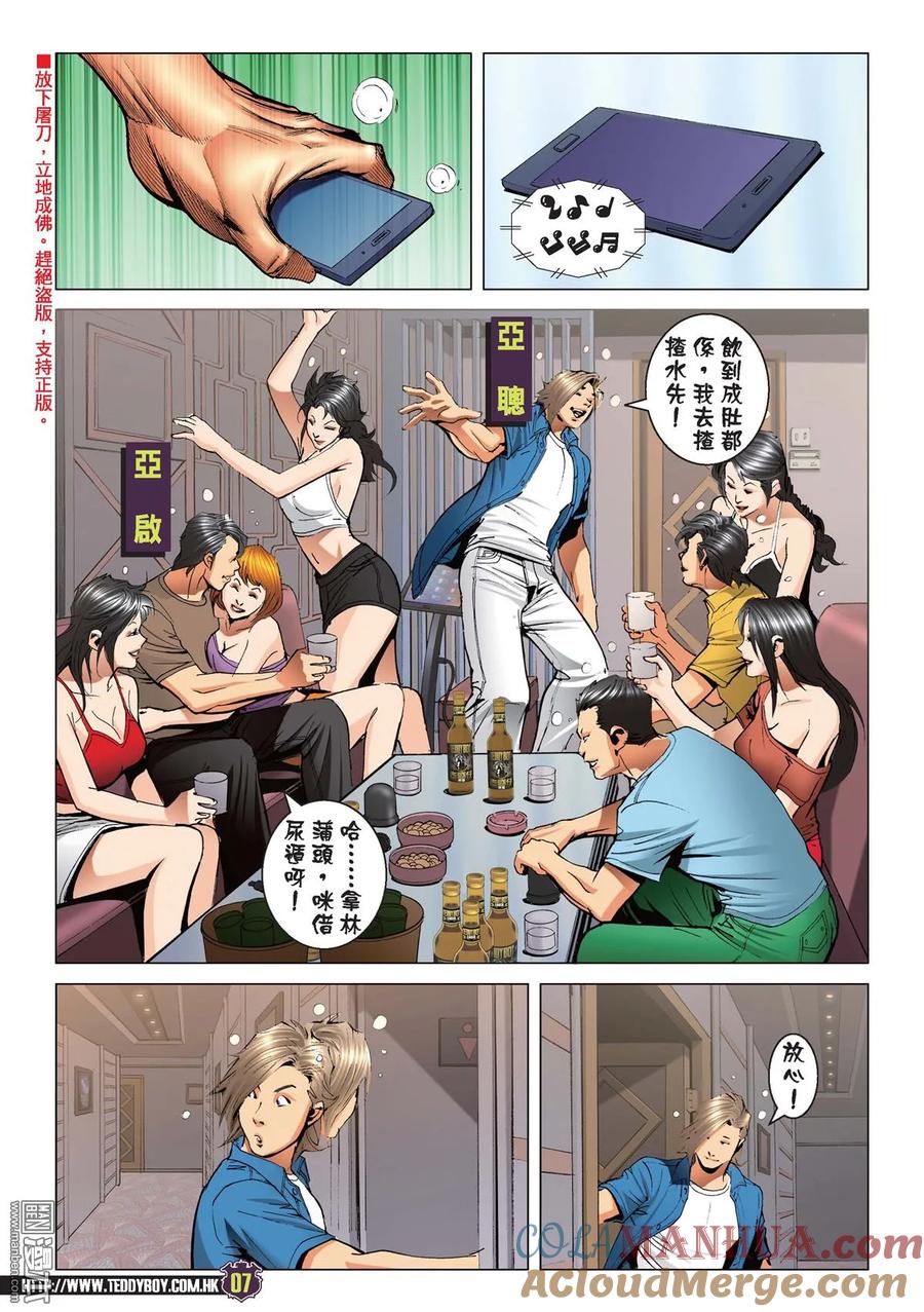 古惑仔 第2233回 兩神相遇 第5页