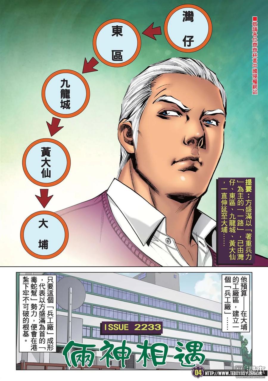 古惑仔 第2233回 兩神相遇 第2页
