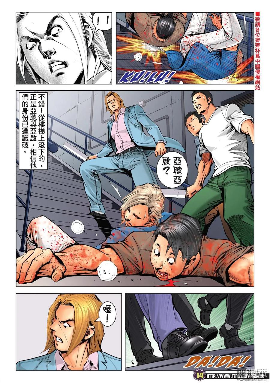 古惑仔 第2233回 兩神相遇 第12页