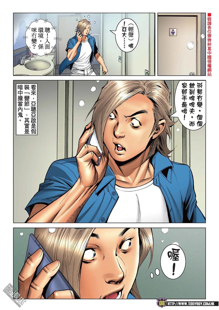 古惑仔 第2233回 兩神相遇 第6页