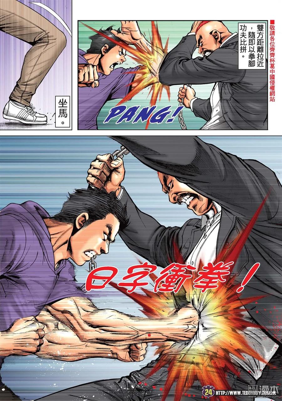 古惑仔 第2233回 兩神相遇 第22页