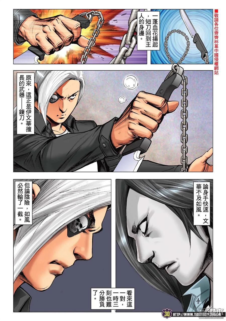 古惑仔 第2233回 兩神相遇 第28页