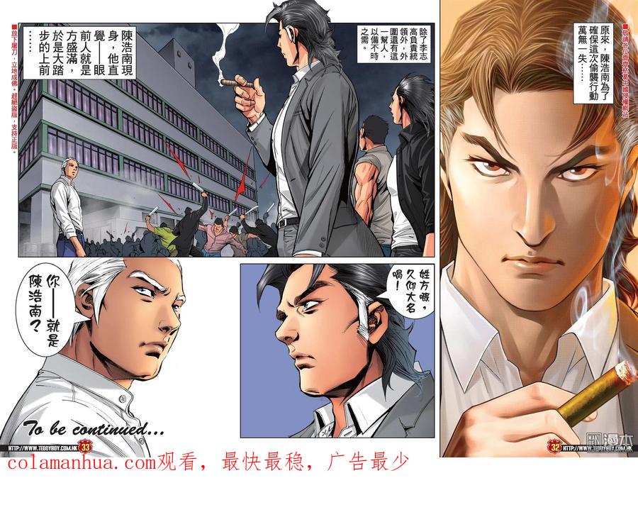 古惑仔 第2233回 兩神相遇 第30页