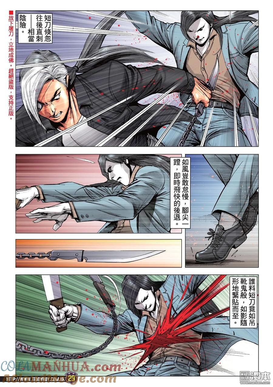 古惑仔 第2233回 兩神相遇 第27页