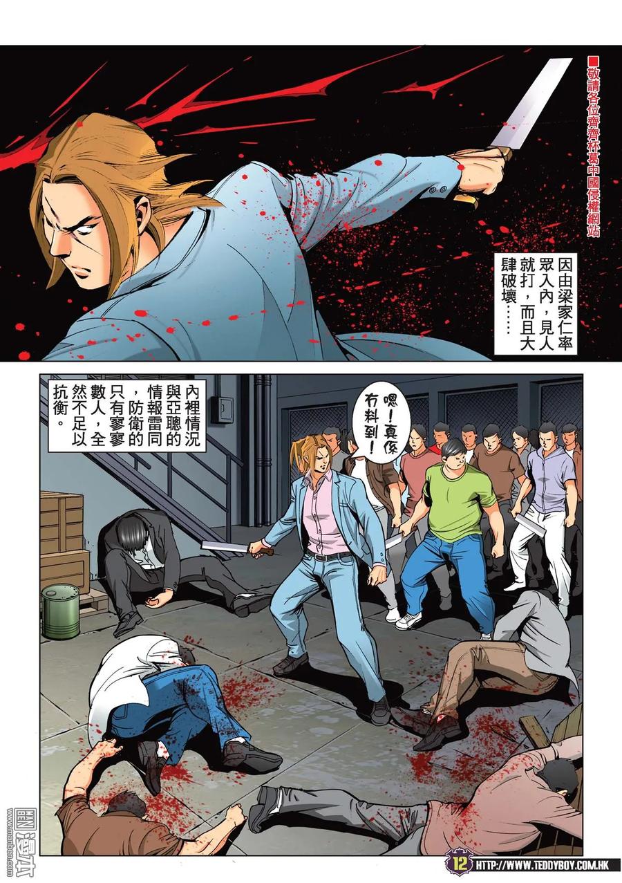 古惑仔 第2233回 兩神相遇 第10页