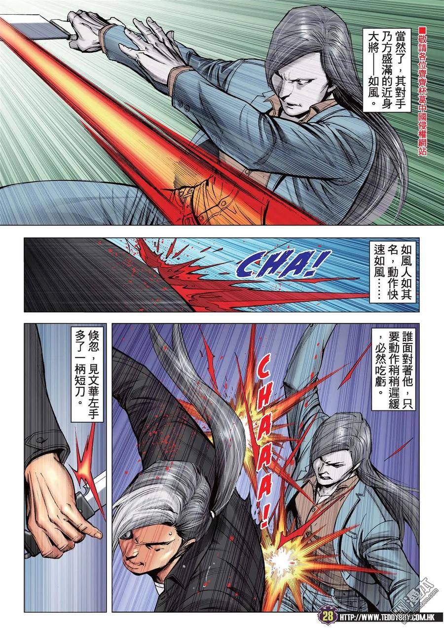 古惑仔 第2233回 兩神相遇 第26页