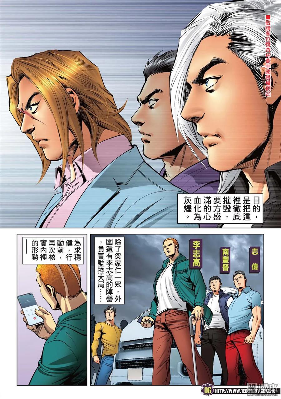 古惑仔 第2233回 兩神相遇 第4页