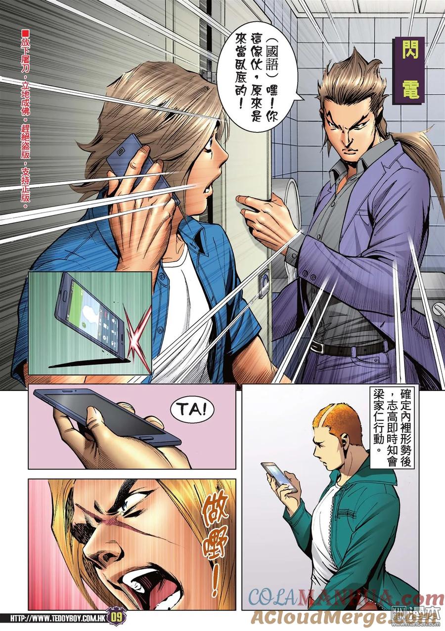 古惑仔 第2233回 兩神相遇 第7页