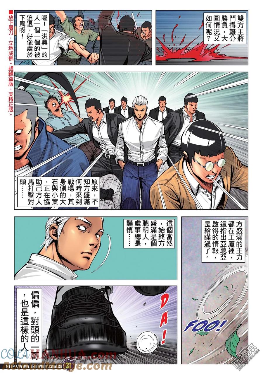 古惑仔 第2233回 兩神相遇 第29页