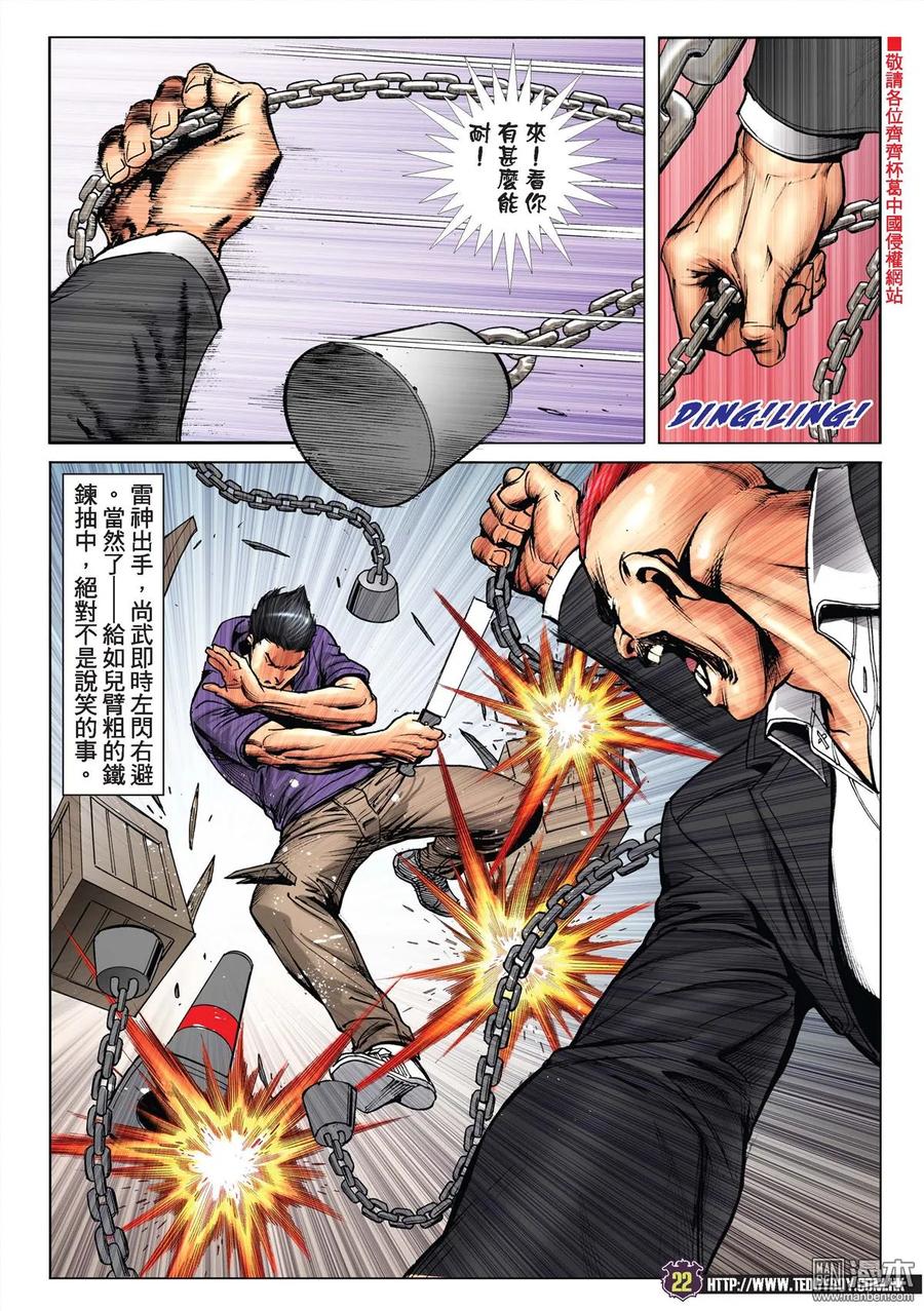 古惑仔 第2233回 兩神相遇 第20页