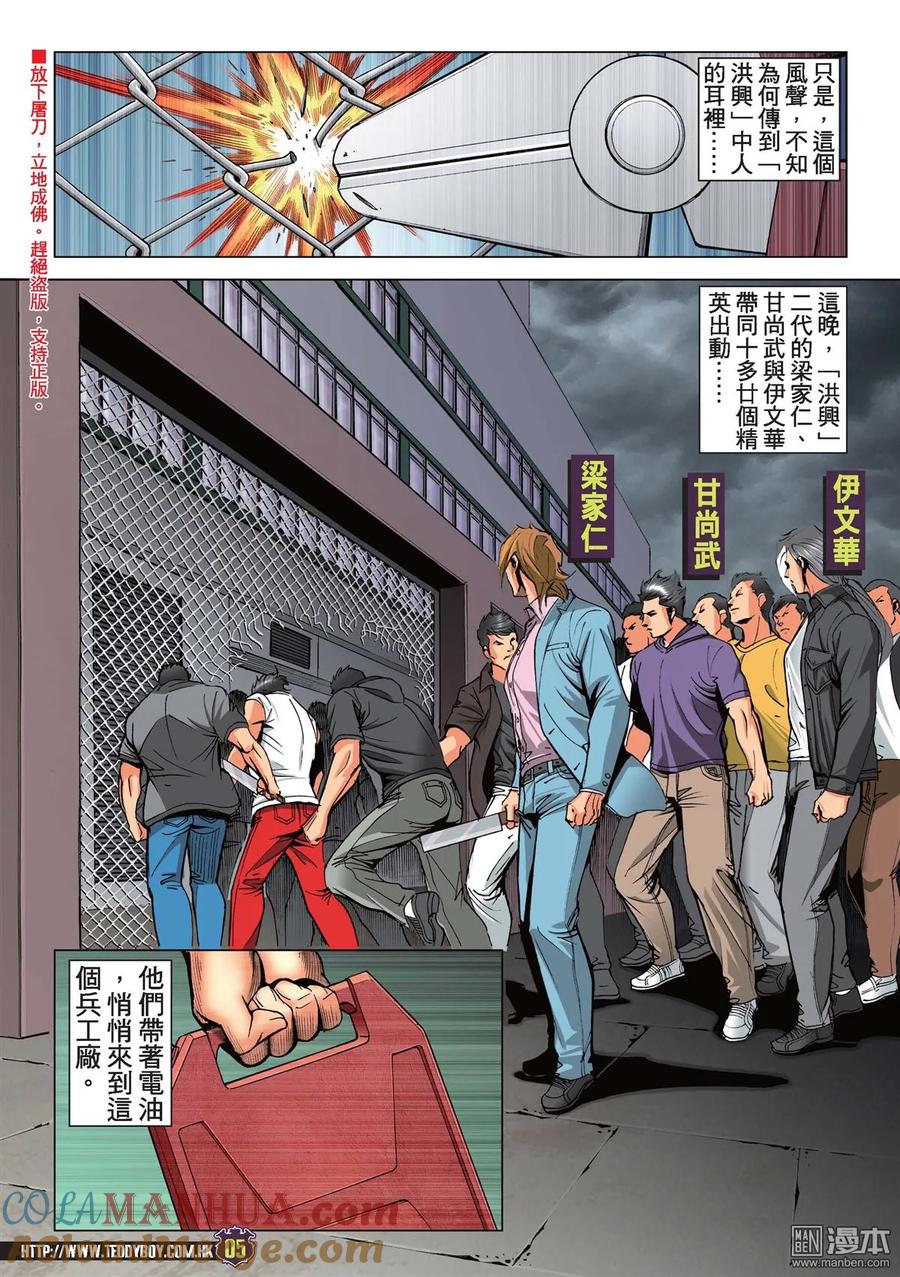 古惑仔 第2233回 兩神相遇 第3页