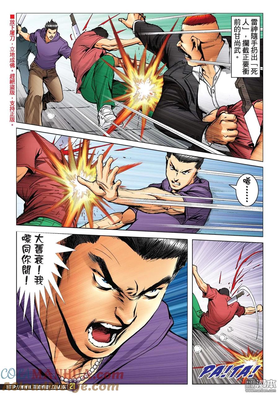古惑仔 第2233回 兩神相遇 第19页