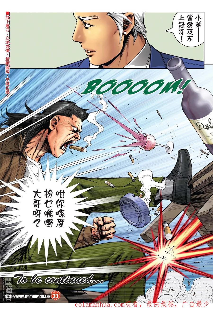 古惑仔 第2234回 南哥初斗方盛滿 第30页
