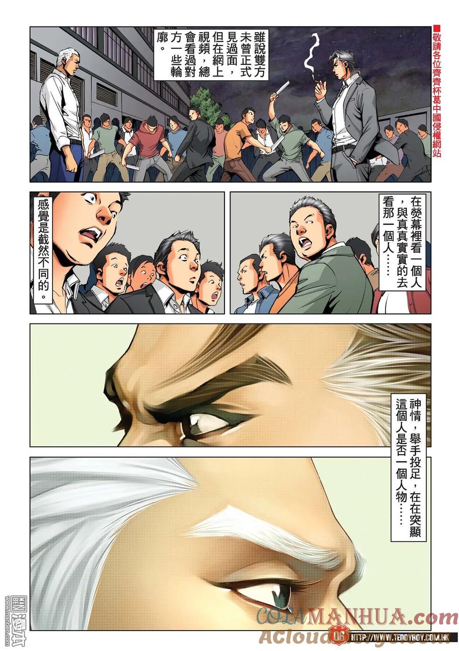 古惑仔 第2234回 南哥初斗方盛滿 第5页