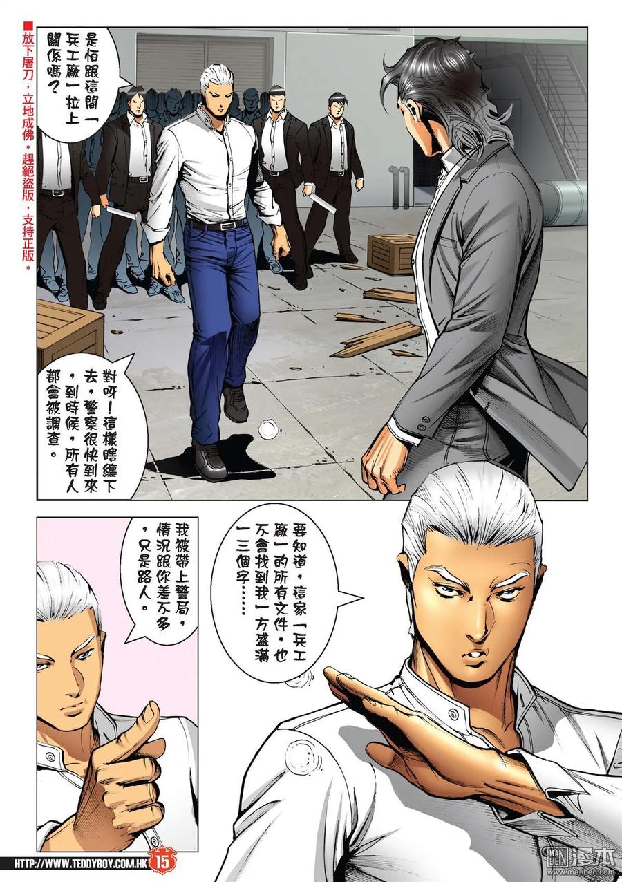 古惑仔 第2234回 南哥初斗方盛滿 第14页