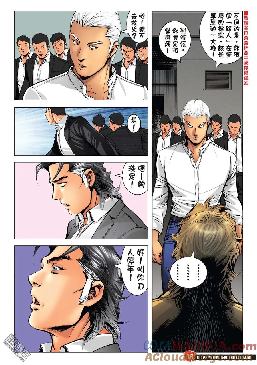 古惑仔 第2234回 南哥初斗方盛滿 第15页