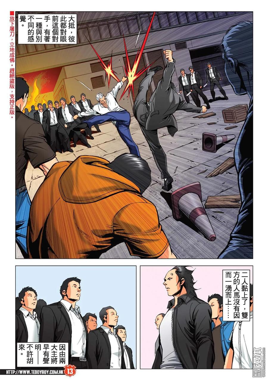 古惑仔 第2234回 南哥初斗方盛滿 第12页