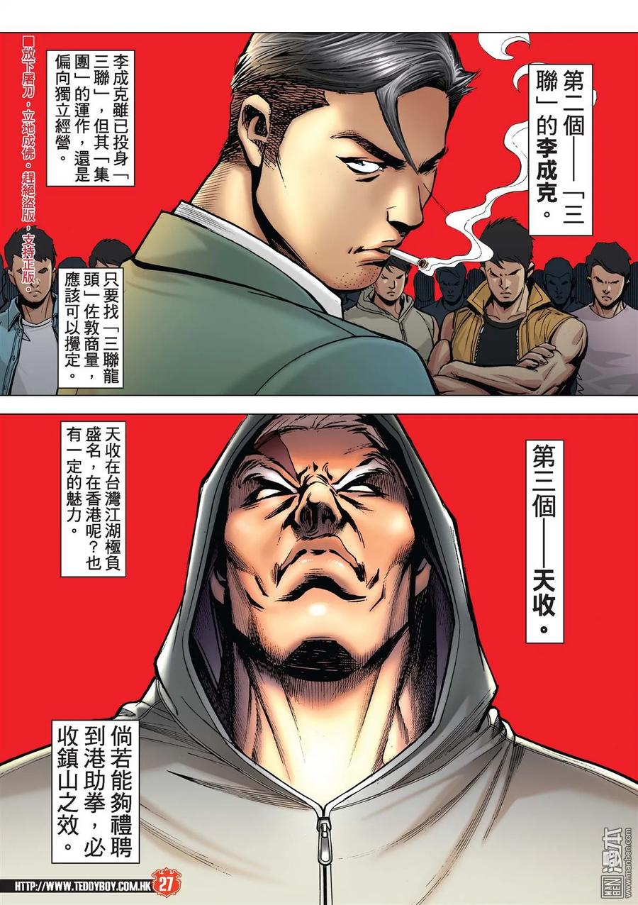 古惑仔 第2234回 南哥初斗方盛滿 第24页