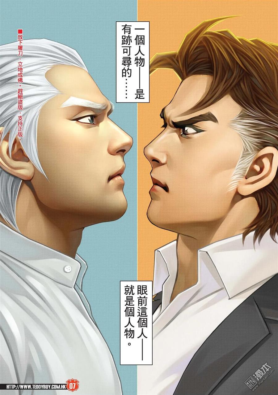 古惑仔 第2234回 南哥初斗方盛滿 第6页