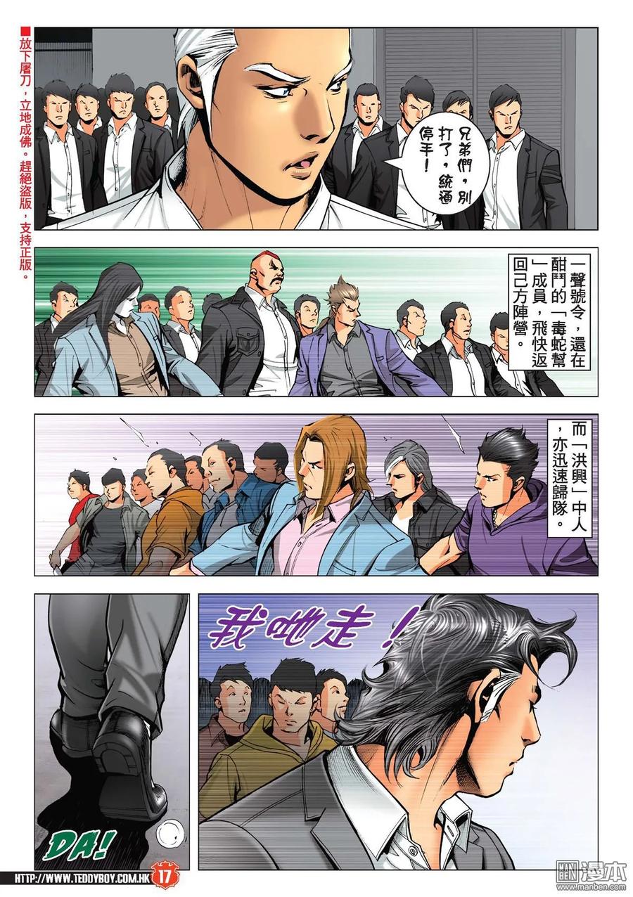 古惑仔 第2234回 南哥初斗方盛滿 第16页