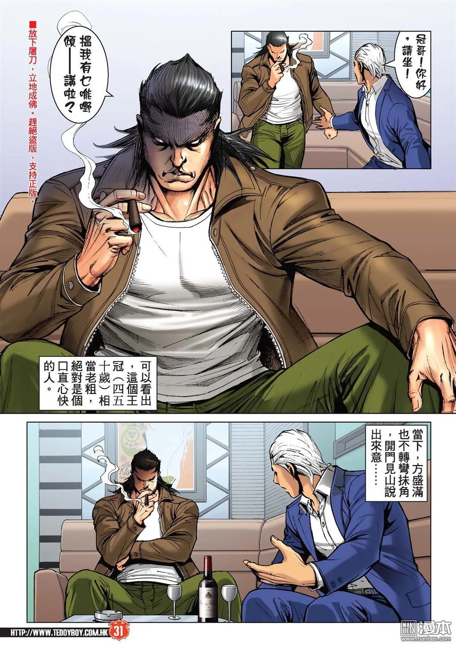 古惑仔 第2234回 南哥初斗方盛滿 第28页