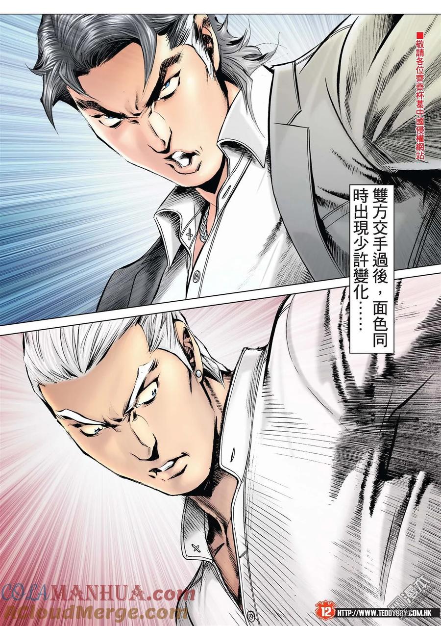 古惑仔 第2234回 南哥初斗方盛滿 第11页