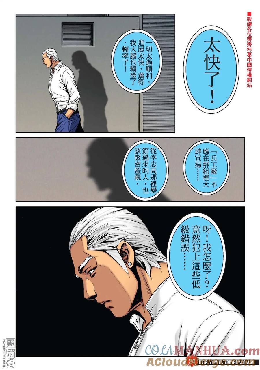 古惑仔 第2234回 南哥初斗方盛滿 第21页