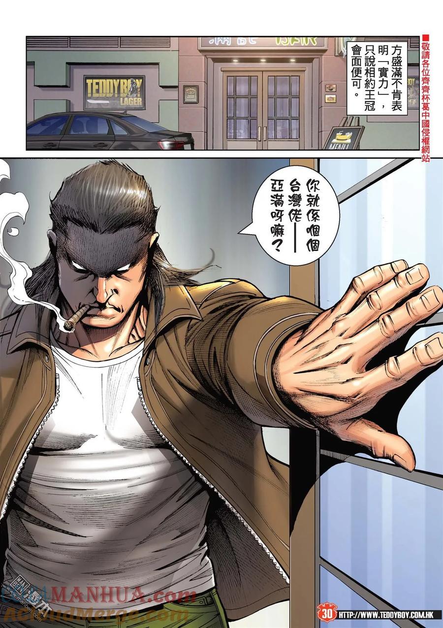 古惑仔 第2234回 南哥初斗方盛滿 第27页
