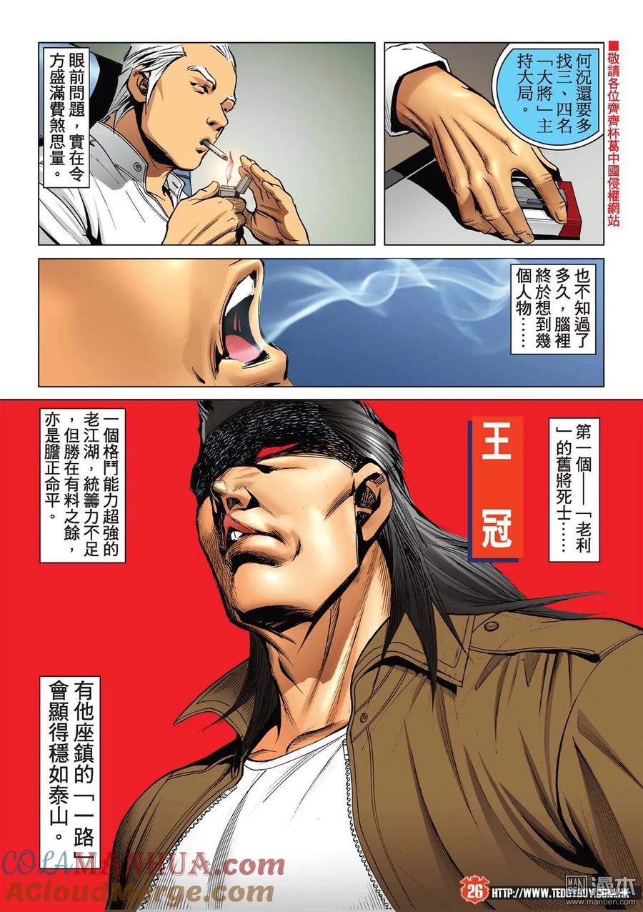 古惑仔 第2234回 南哥初斗方盛滿 第23页